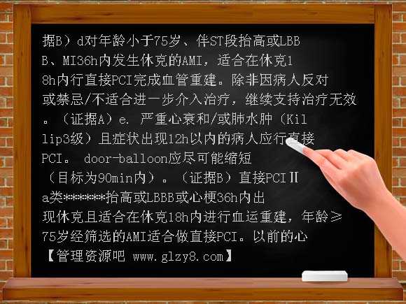 ST段抬高心肌梗死治疗指南ACC AHA 2004 PPT课件