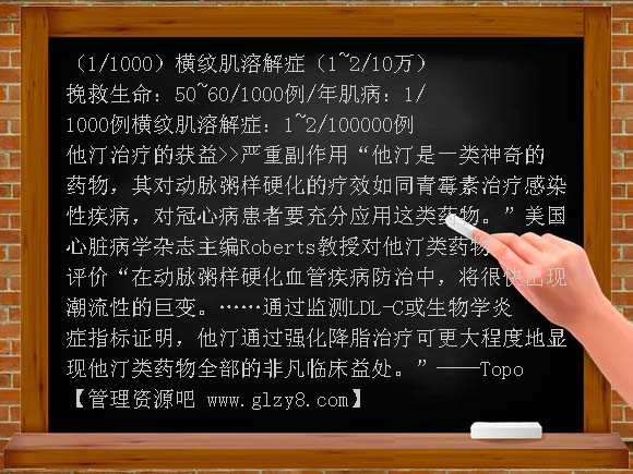 中国胆固醇教育现状与挑战PPT课件