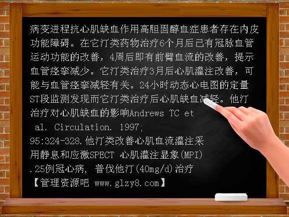 他汀类非降脂作用评价PPT课件