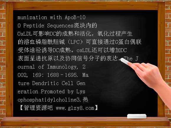 动脉粥样硬化免疫机制的研究进展PPT课件