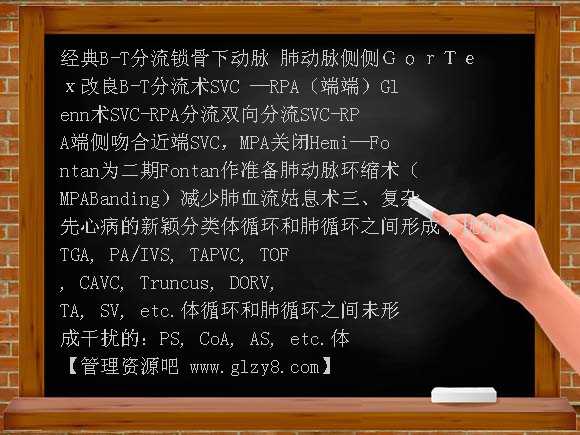 婴幼儿复杂先心病的外科治疗决策PPT课件