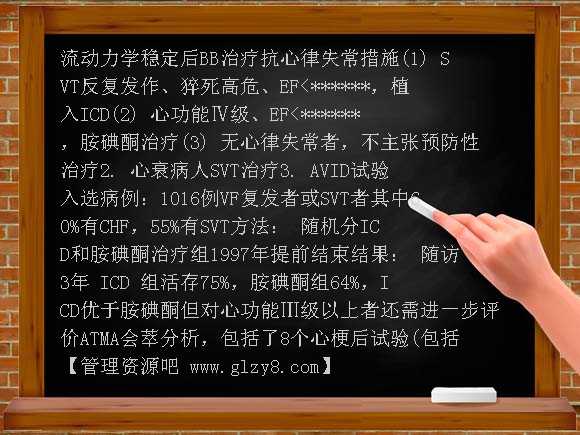 心梗和心衰中室性心律失常防治PPT课件