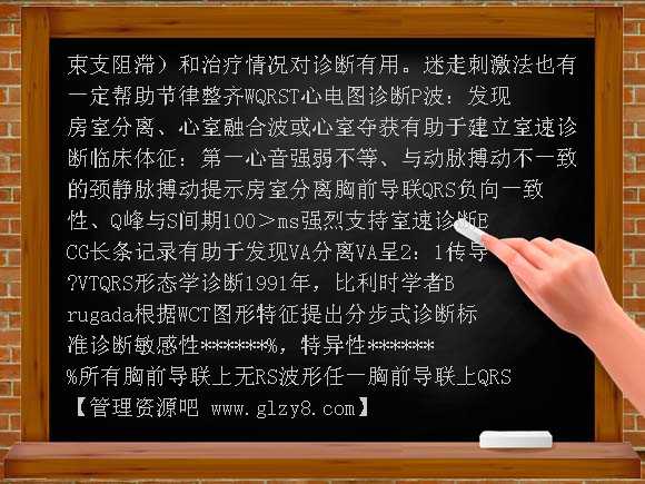 快速心律失常的急诊处理PPT课件