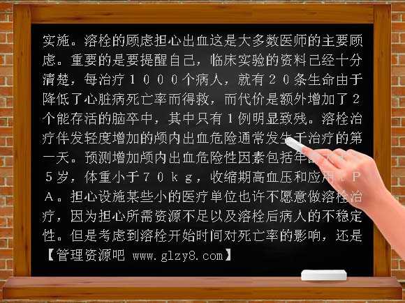 急性心肌梗塞院前溶栓治疗PPT课件