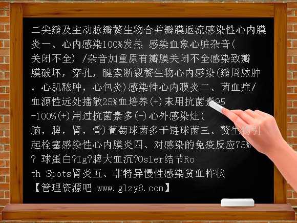 感染性心内膜炎4 PPT课件