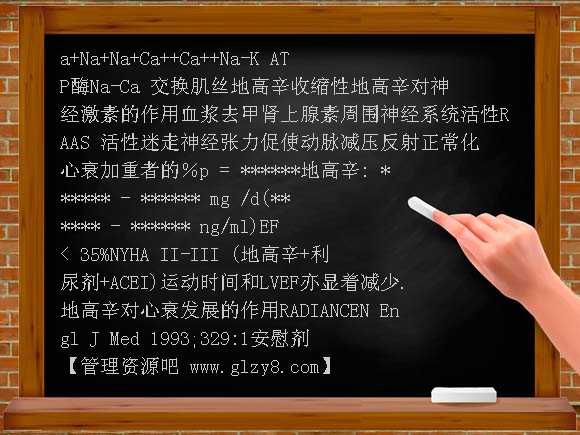 慢性充血性心力衰竭PPT课件