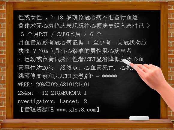 洛汀新与冠心病的优化治疗PPT课件
