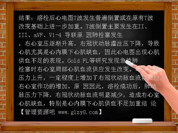 肺栓塞心电图PPT课件