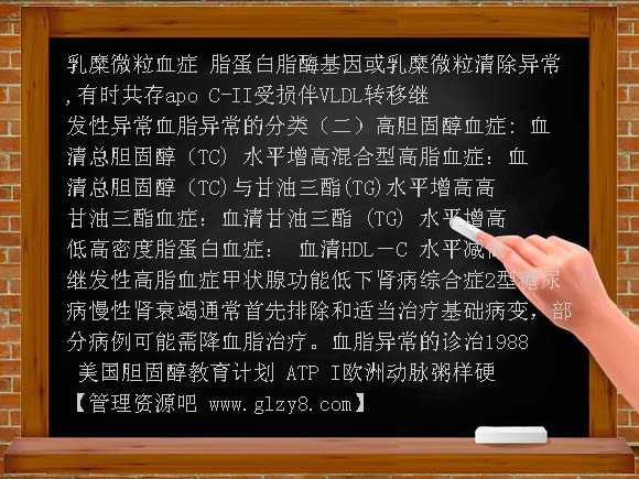 血脂异常的诊治进展PPT课件