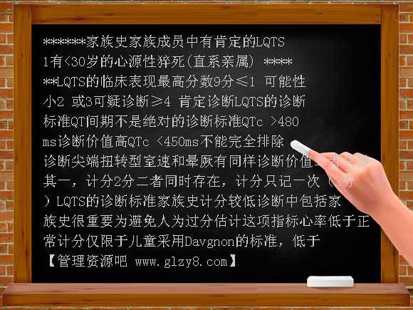 长QT综合征的临床和分子生物学研究进展PPT课件