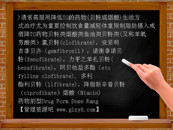 难治性高脂血症的处理PPT课件