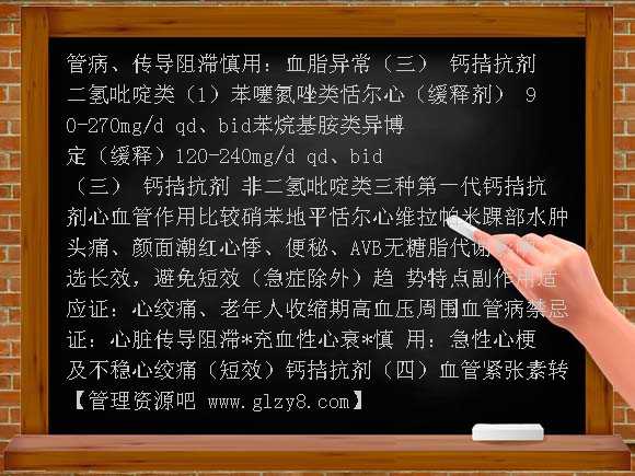 高血压药物治疗进展PPT课件