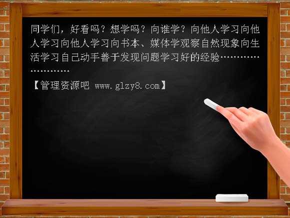 人教版小学三年级上册政治向“谁”学PPT课件