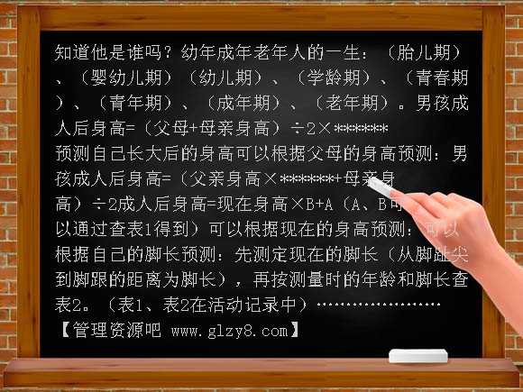 人生之旅（苏教版）六年级品德与社会上册PPT课件