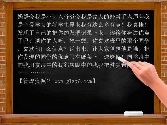 你棒我也棒（人教新课标二年级上册）PPT课件