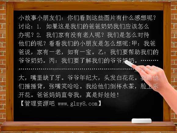 关心老人（苏教版）一年级品德与生活下册PPT课件