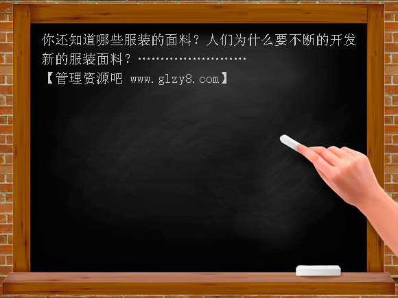吃穿住话古今（一）（人教新课标五年级下册）PPT课件