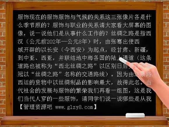 吃穿住话古今（二）（人教新课标五年级下册）PPT课件