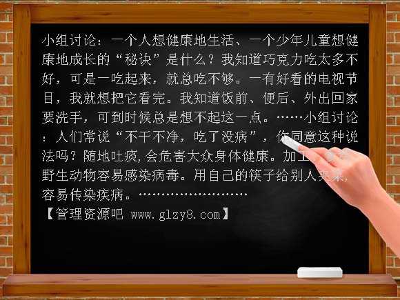 呵护我们的身体（人教新课标四年级上册）PPT课件