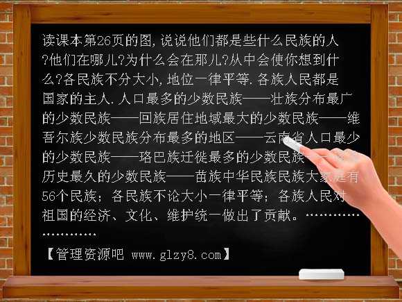 好大一个家（鄂教版）五年级品德与社会下册PPT课件