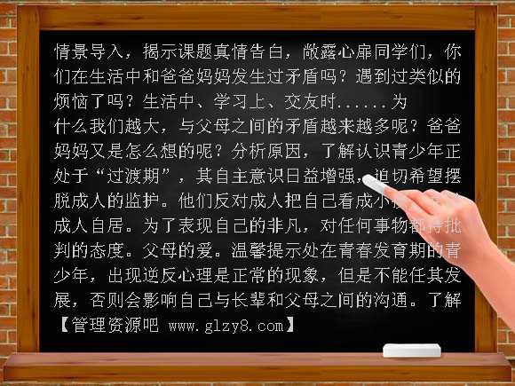 当矛盾发生时（鄂教版）五年级品德与社会上册PPT课件