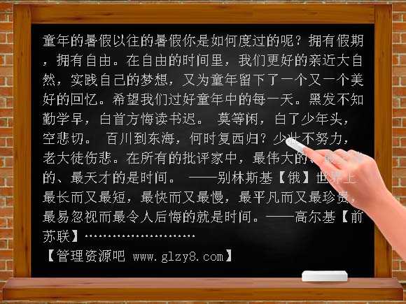 愉快的暑假（冀教版）二年级品德与生活上册PPT课件