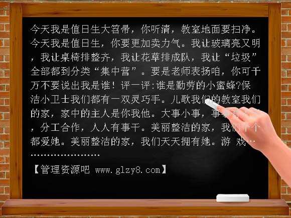 我们的教室，我们的家（浙教版一年级下册）PPT课件