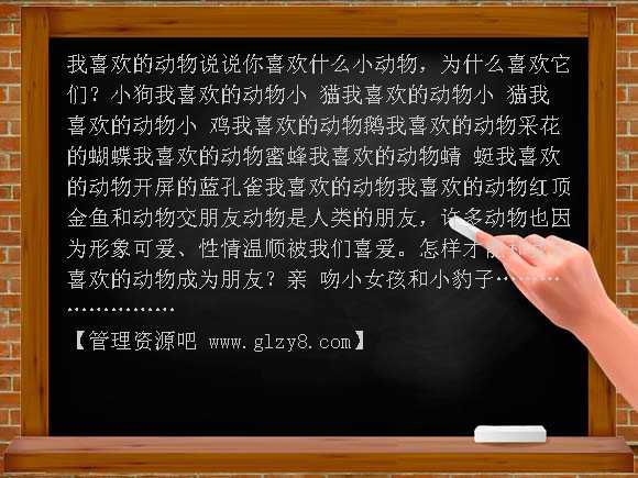 我和动物交朋友（人教新课标二年级下册）PPT课件