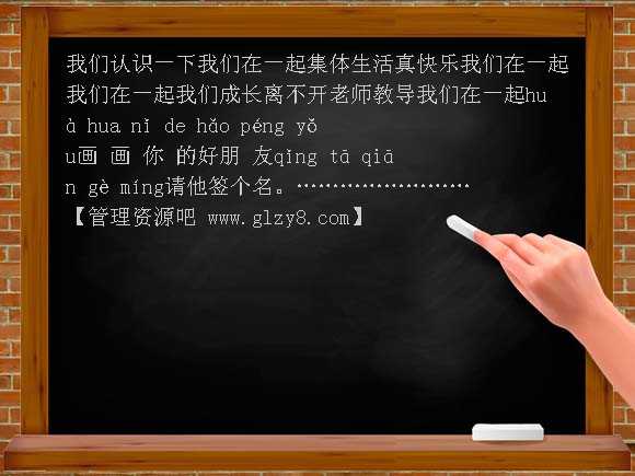 我和同学（冀教版）三年级品德与社会上册PPT课件