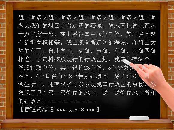 我的祖国多辽阔（人教新课标五年级上册）PPT课件