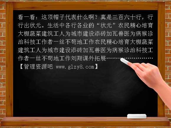行行出状元（鄂教版）三年级品德与社会下册PPT课件