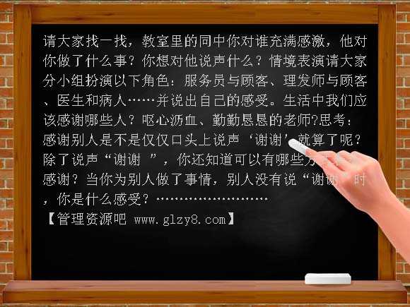 让我说声谢谢你（鄂教版）三年级品德与社会下册PPT课件