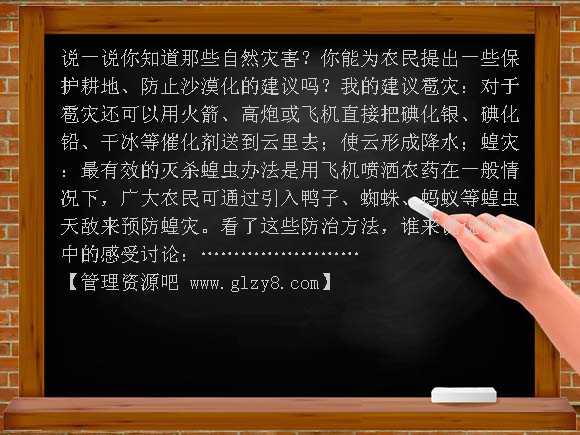 面对自然灾害（冀教版）五年级品德与社会下册PPT课件