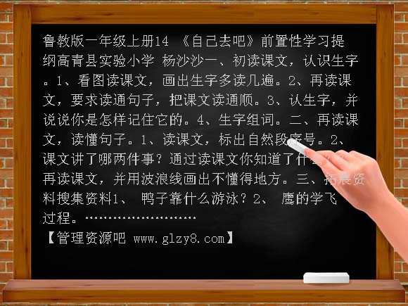 14自己去吧自学提纲教案