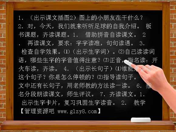 18我叫足球教案