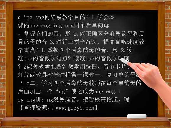 ang eng ing ong教案