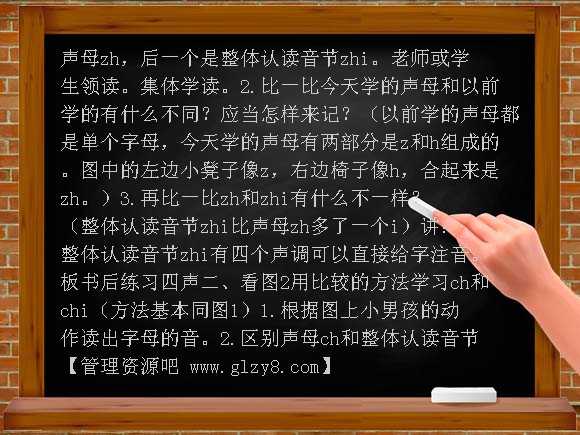 zh ch sh r教案