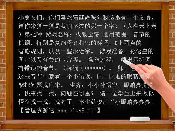 小学一年级语文拼音识字教学游戏教案