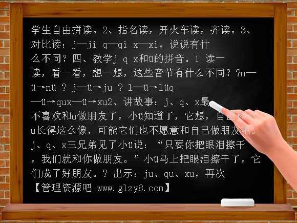 汉语拼音j q x教案