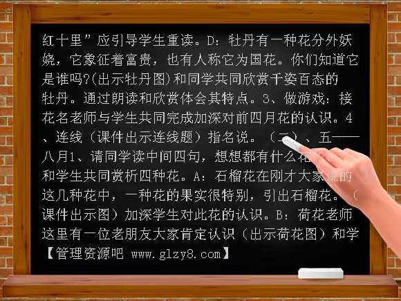 长春版教材教学设计一年级下册《花名歌》教案