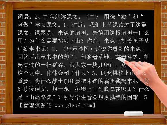 13、朱德的扁担教案