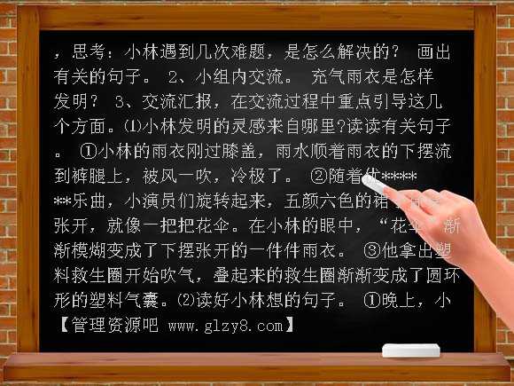 16、充气雨衣教学设计教案
