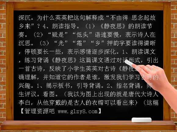 3英英学古诗教案