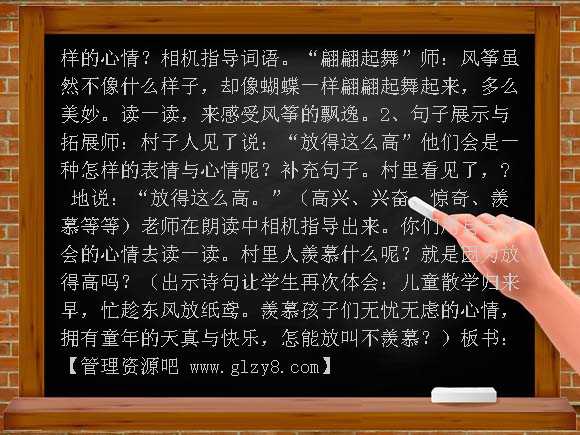 三年级上册风筝教案