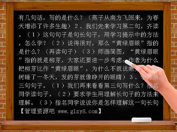 人教版小学语文第六册教案