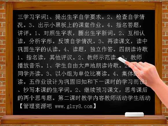 北师大版小学语文三年级下册第12单元走进森林教案