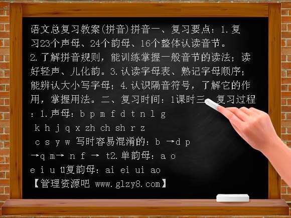 小学语文第五册拼音复习教案