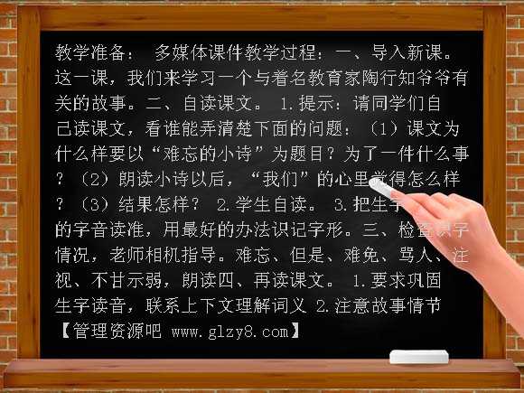 湘教版小学三年级语文教案《难忘的小诗》教案