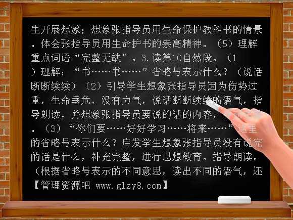 珍贵的教科书教案