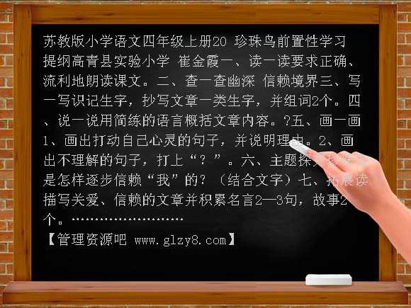 20-珍珠鸟自学提纲教案